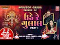 ઊડે રે ગુલાલ Ude Re Gulal Part 1 Nonstop Garba Tahuko 12 Garba Kailash Kher Pame