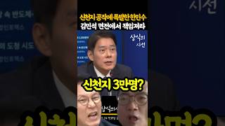 신천지 공작에 폭발한 한민수