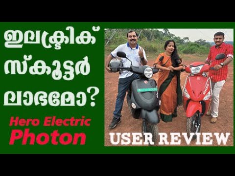 Hero Electric Scooter PHOTON - USER REVIEW and OPTIMA LX COMPARISON