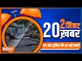 2 Minute, 20 Khabar: Top 20 Headlines Of The Day In 2 Minutes | Top 20 News | January 07, 2023