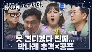 [Pre-release] Park Na-rae. Goosebumps (ft. thumping) video