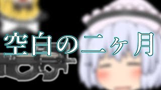 【ゆっくり茶番】空白の話をしよう