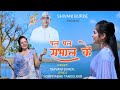 पल पल संभाल के PAL PAL SAMBHAL KE NEW PARMATMA EK SONG SHIVANIBURDE