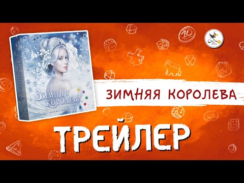 Миниатюра изображения товара Настольная игра Crowd Games Зимняя королева / 16132