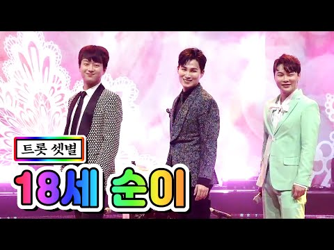 트롯 셋별 - 18세 순이 사랑의 콜센타 15화