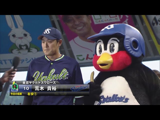 スワローズ・荒木選手ヒーローインタビュー 2019/6/15 L-S