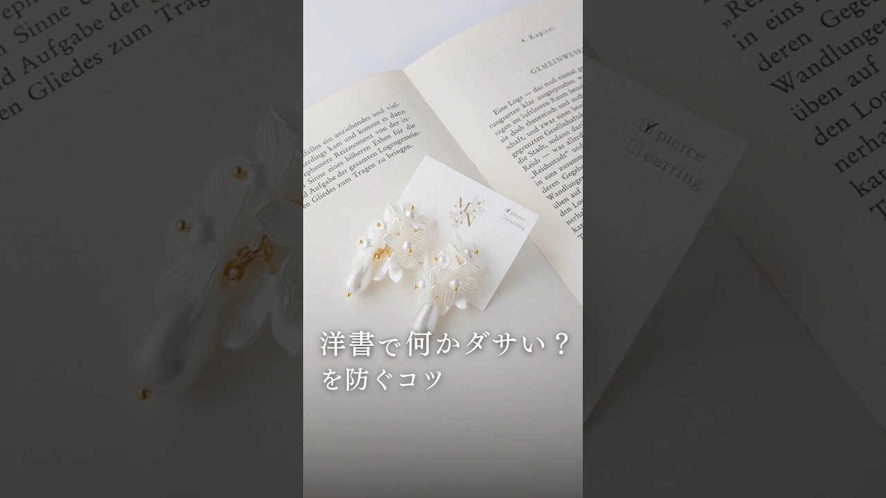 洋書でおしゃれに撮るコツ｜ハンドメイド作家　スマホ撮影　 #ハンドメイド #アクセサリー #ピアス