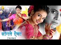 Menaka Urvashi Marathi Song Sangte Aika 2024 Deoyani Movies