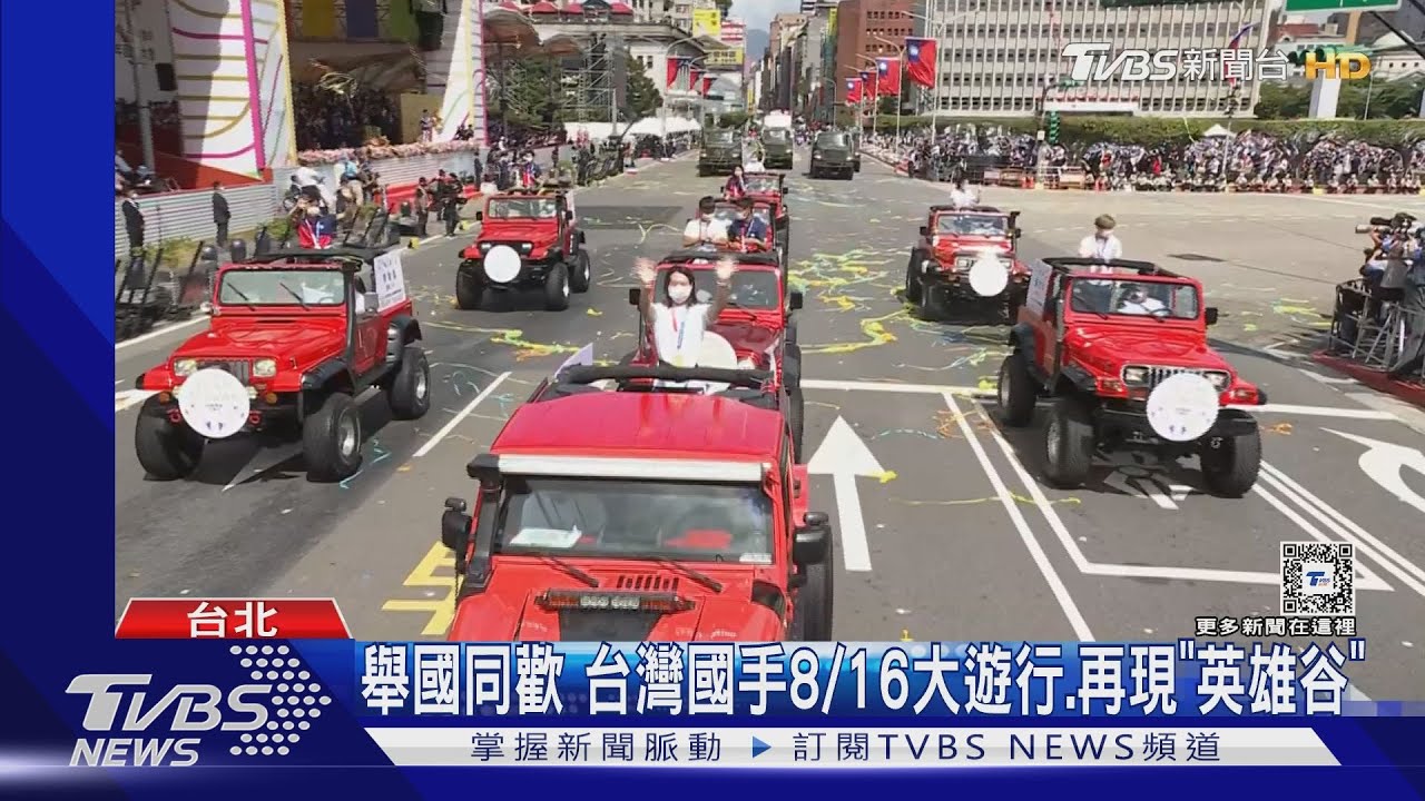 舉國同歡台灣國手8/16大遊行　再現「英雄谷」兩金五銅除李洋將出席