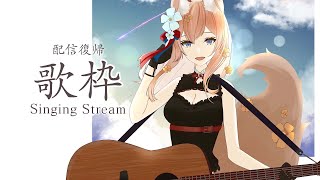【歌枠】復帰後初歌枠！夜の弾き語り解禁！防音室導入！歌枠【陽月るるふ/Vtuber】