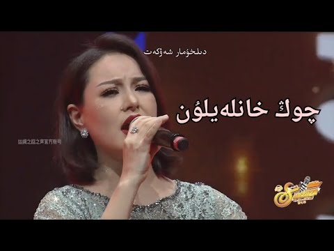 Chong Xanleylun | Big Hanlaylun ft. Dilxumar Shewket