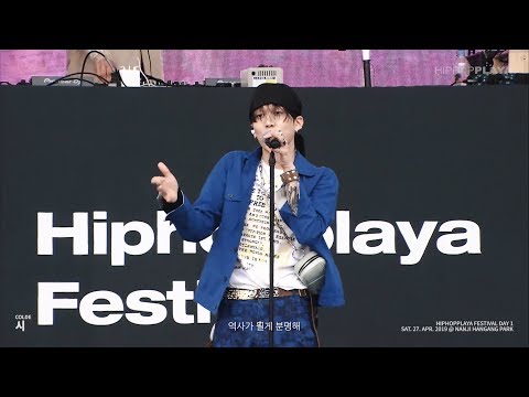 Colde(콜드) - 시 - Live at HIPHOPPLAYA FESTIVAL 2019