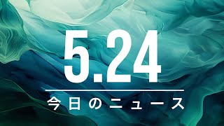 【政治、経済】今日のニュース - 2026-05-24 | 中国車が日本超えた三つの要因