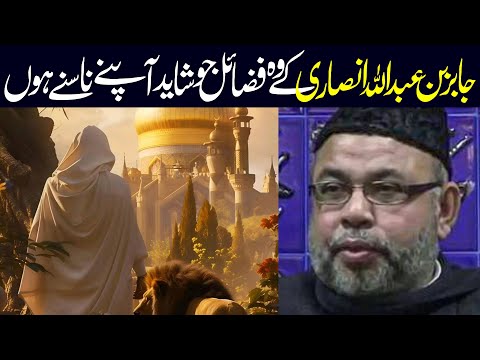 The Truth of Jabir Bin Abdullah Ansari | Maulana Sadiq Hasan