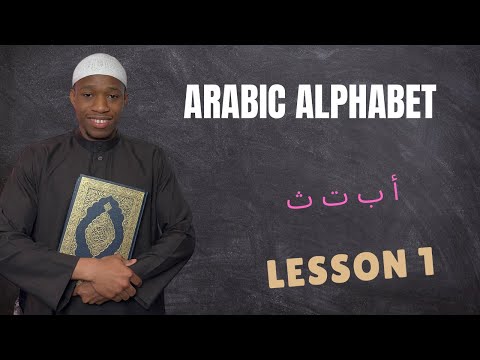 Arabic Alphabet lesson 1 free course