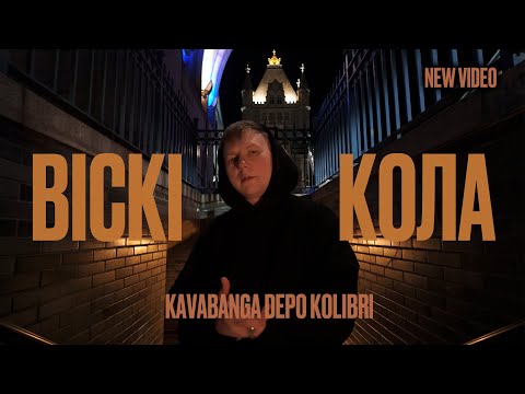 kavabanga Depo kolibri - Віскі кола (NEW 2025)