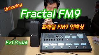 Fractal FM9 Turbo MKll Unboxing (프랙탈 FM9 언박싱) ㅣ EV1 Expression Pedal 상세하게 소개합니다