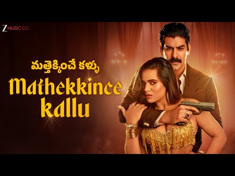 Mathekkince Kallu (Nasheeli Ankhein) — watch video