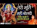 तेरी मूर्ति नहीं बोलती Teri Murti Nahin Boldi Bulaya NARENDRA 