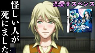 《実況》 暗闇の果てで君を待つ #12 (DS)