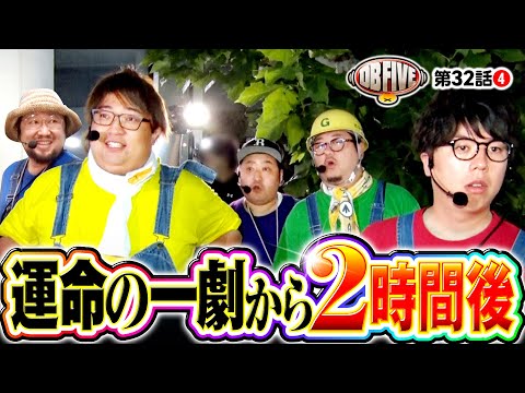 【DBメシを求めてたどり着いた先】DB FIVE 第32話（4/4）《JIRO・もっくん・ガット石神・秋山良人・ロギー》パチスロ からくりサーカス［パチンコ・パチスロ・スロット］