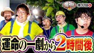 DB FIVE vol.32 第4/4話 