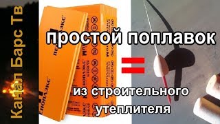 Как сделать поплавок своими руками схема