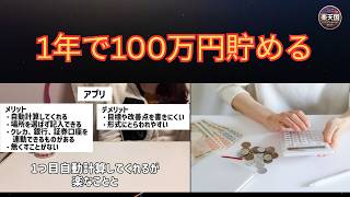 【家計管理の極意】年間100万円貯める方法｜固定費削減・NISA・iDeCoで資産形成を加速  | 楽天国