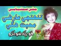 Tuhnji Aarzi Muhabbat Hui Fozia Soomro Sindhi Hits Old Song Tp Sindhi