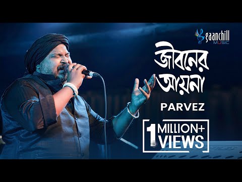 Jiboner Ayna | Parvez | Abhimani Akash | New Bangla Song