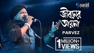 Download lagu Jiboner Ayna | Parvez | Abhimani Akash | New Bangla Song mp3 Download lagu Jiboner Ayna | Parvez | Abhimani Akash | New Bangla Song mp3