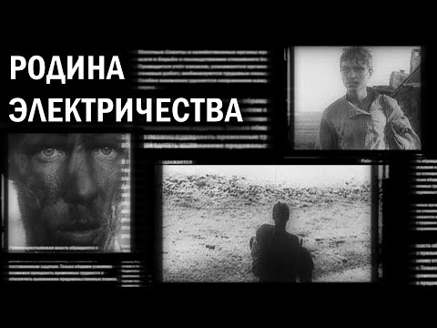 Советский Fallout 1967 года [☉﹏☉] Родина Электричества