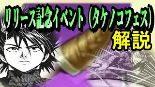 【マジファイ】リリース記念イベント！！交換すべきアイテムはタケノコ！！【ワンパンマンONE　PUNCH　MAN】【ワンパンマン　アプリ】【一撃マジファイト】