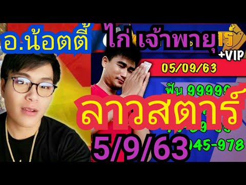 หวย เจ้าพายุ