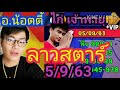 หวย เจ้าพายุ