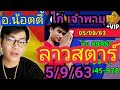 หวย เจ้าพายุ