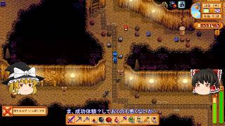 【Stardew Valley】＃143【少し学習してドクロ洞窟に入る＆ふたつの農場】醸造樽・結晶コピーマシン・畑の収穫とタネ蒔き・ドクロ洞窟などなど・雑談：マオののんびり農場日誌３ 【ゆっくり実況】