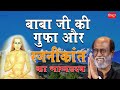 how Rajnikanth's personal life was influenced by Mahavatar Baba ji' #mahavatarbabaji