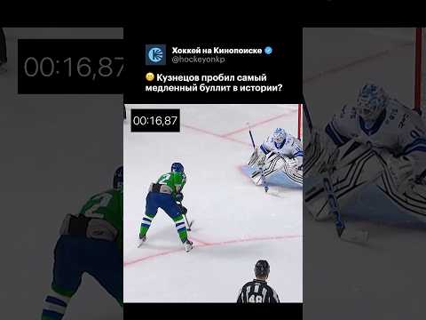 КУЗЯ ВЕРЕН СЕБЕ 😁👌🏻 #хоккей #кхл #hockey