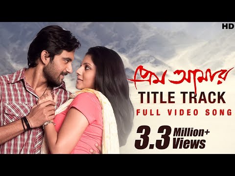 Prem Amar Title Song | Video Song | Soham | Paayel | Kunal G | Gayatri | Jeet G | Priyo C |SVF Music