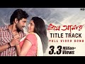 Prem Amar Title Song Video Song Soham Paayel Kunal G Gayatri Jeet G Priyo C SVF Music