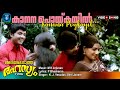 Malayalam Video Song Ariyapedatarahayam Kanana Poyikayil Jayan Jayabharathi Others