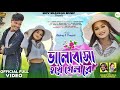 Bhalobasa Hoye Gelo Re ভালোবাসা হয়ে গেলো রে New Purulia Song 20