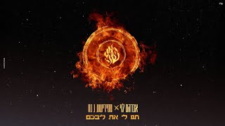 תנו לי את ליבכם - אברהם לוי & חסידישע נ נח
