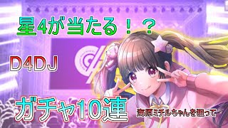 【グルミク】ダイヤないけどミチルちゃん狙ってガチャ引いてみた！