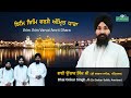 Jhim Jhim Varsai Amrit Dhara Bhai Onkar Singh Ji Sri Darbar Sahib Amritsar Eko Shabad Vichaar