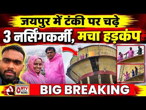 Jaipur: 3 Contract Nurses Climb Water Tank Over Bonus Marks Demand