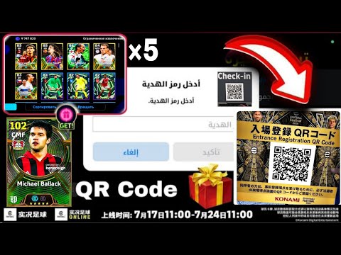 رسمياً وبالدليل ×5 QR Code = خمسة ابيك 🎁 كود هدايا جديد ورابط الكنز من داخل اللعبة 🤯#efootball2027