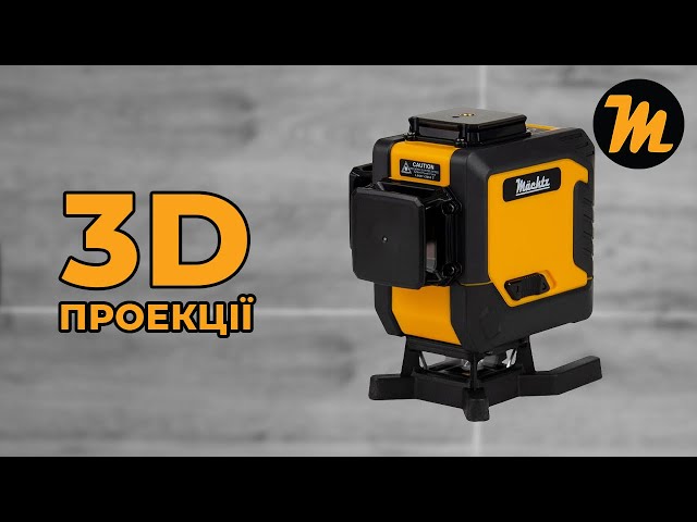 Лазерний рівень 3D Mächtz MLL-12 GL - інтернет-магазин Machtz