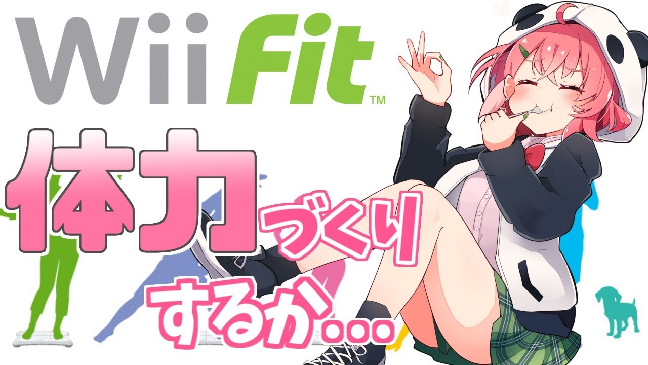 【Wii Fit】ライブにむけて体力つくりするぞ！！！！！【笹木咲/にじさんじ】